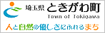 ときがわ町